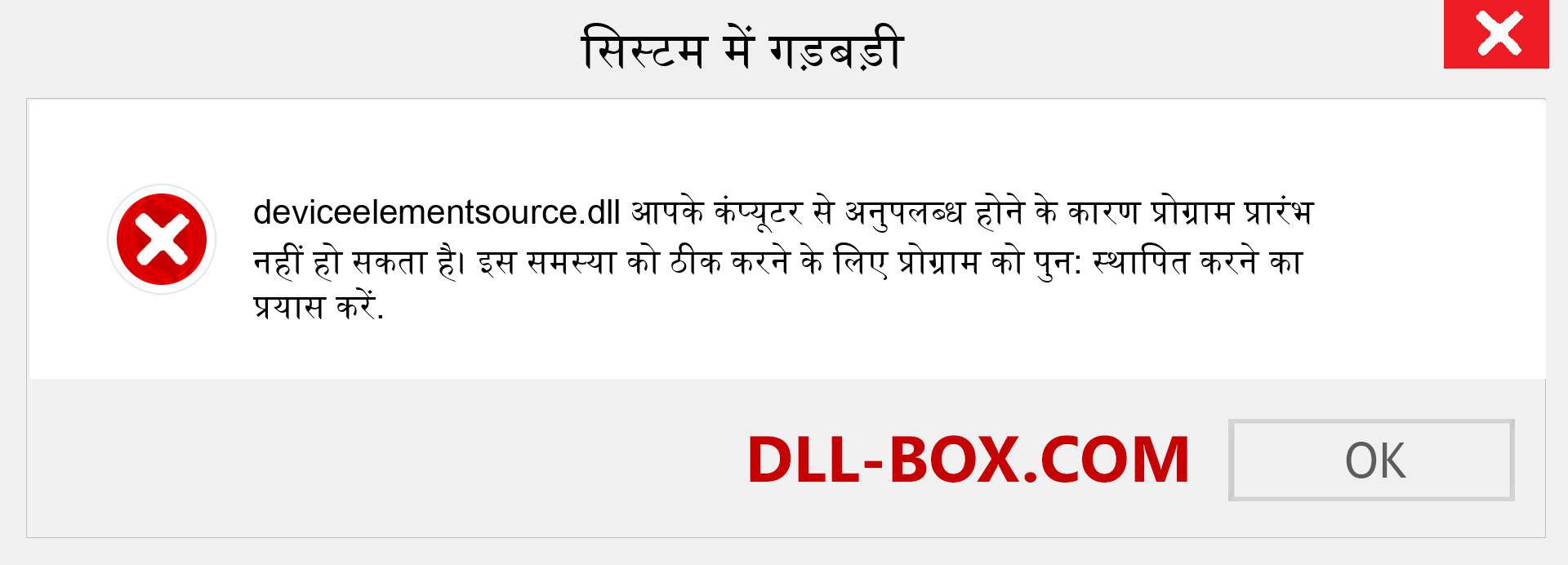 deviceelementsource.dll फ़ाइल गुम है?. विंडोज 7, 8, 10 के लिए डाउनलोड करें - विंडोज, फोटो, इमेज पर deviceelementsource dll मिसिंग एरर को ठीक करें