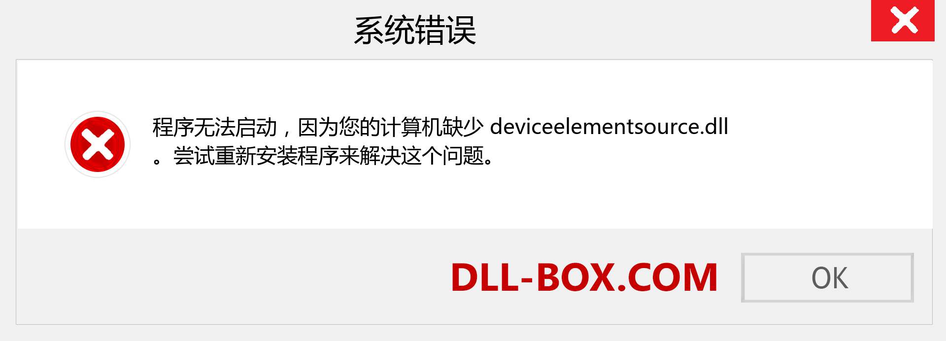 deviceelementsource.dll 文件丢失？。 适用于 Windows 7、8、10 的下载 - 修复 Windows、照片、图像上的 deviceelementsource dll 丢失错误